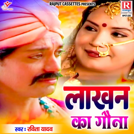 Lakhan Ka Gona | Boomplay Music