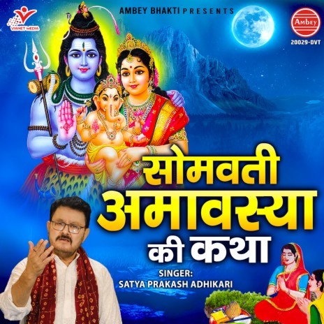 Somvati Amavasya Ki Katha | Boomplay Music