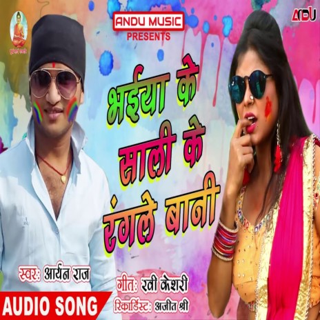 Bhaiya Ke Sali Ke Ragle Bani (Bhojpuri Song) | Boomplay Music