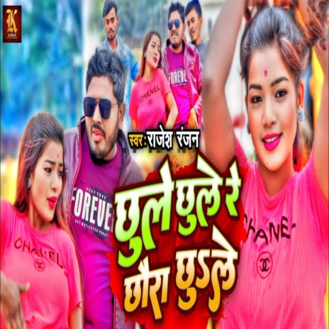 Chhule Chhule Re Chhaura Chhule ft. Pratima Arya | Boomplay Music