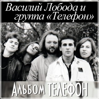 Василий Лобода Songs MP3 Download, New Songs & Albums | Boomplay