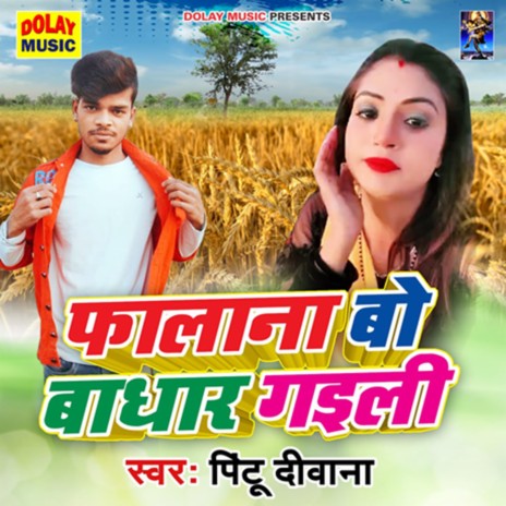 Falana Bo Badhar Gaili | Boomplay Music