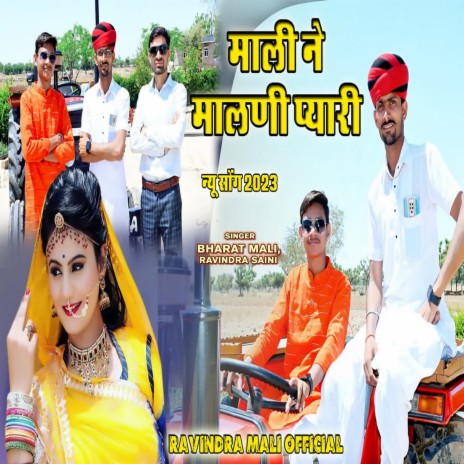 Mali Ne Malani Pyari ft. Ravindra Saini | Boomplay Music