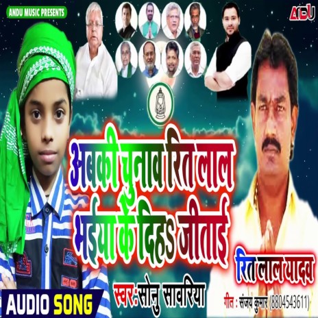 Abki Chunao Rit Lal Bhaiya Ke Diha Jita (Bhojpuri Song) | Boomplay Music