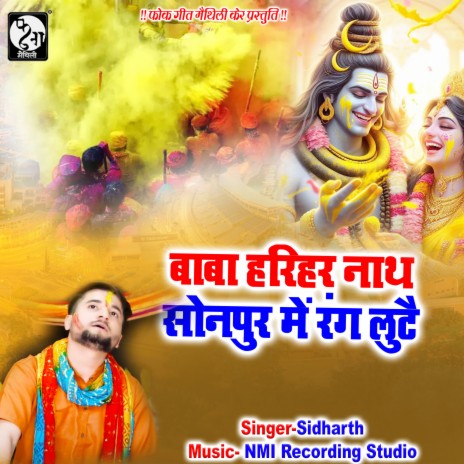 Baba Haritha Sonpur Mein Rang Lute | Boomplay Music