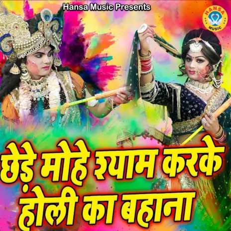 Chhede Mohe Shyam Karke Holi Ka Bahana | Boomplay Music