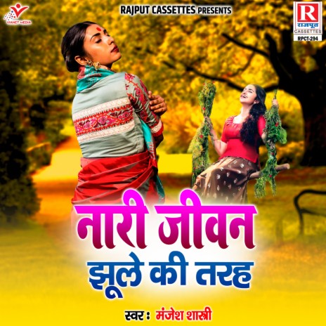 Nari Jiwan Jhule Ki Tarah | Boomplay Music