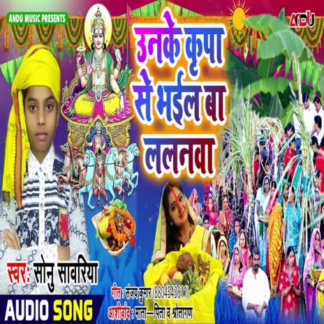 Unke Kripa Se Bhail Ba Lalnwa (Bhojpuri Song)