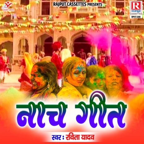 Rang Rangile Didi Mere Saiya | Boomplay Music