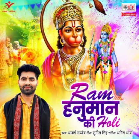 Ram Hanuman Ki Holi | Boomplay Music