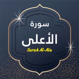 Surah Al-Ala