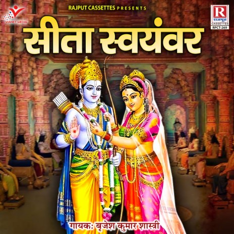 Sita Swayamvar | Boomplay Music