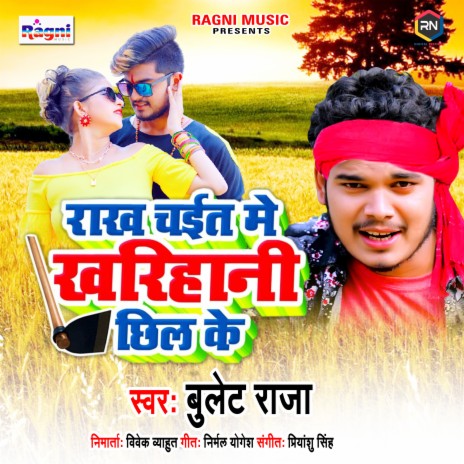 Rakh Chait Me Kharihani Chhil Ke | Boomplay Music