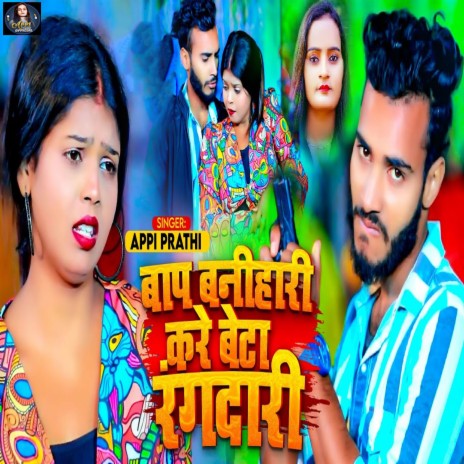 Baap Banihari Kre Beta Rangdari | Boomplay Music