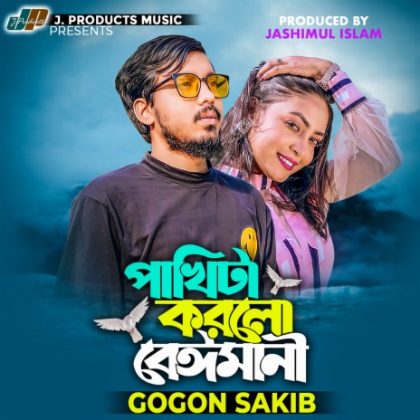 Pakhita Korlo Beimani | Boomplay Music