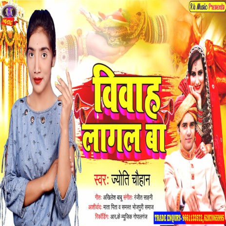 Bibah Lagl Ba (Bhojpuri) | Boomplay Music