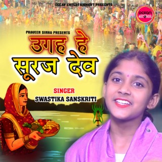 Uga He Suraj Dev - Chhath Song