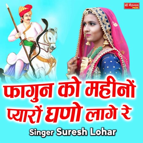 fagun Ko Mahino Pyaro Ghano Laage Re | Boomplay Music