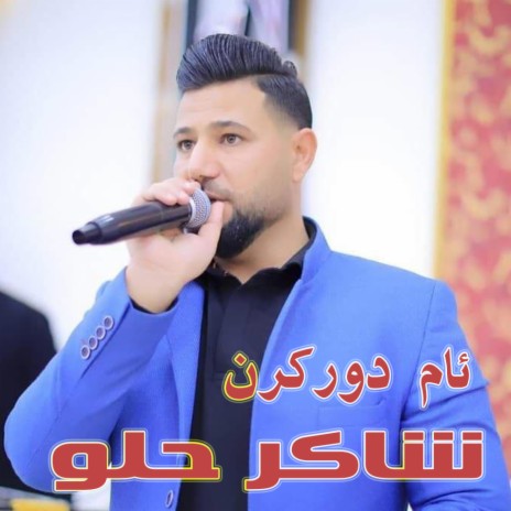 ئام دوركرن | Boomplay Music