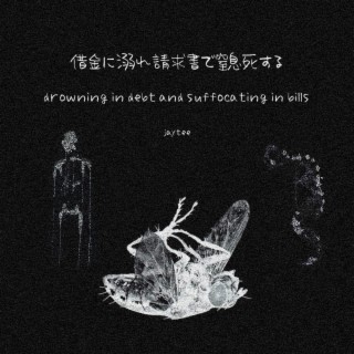 借金に溺れ請求書で窒息死する // drowning in debt and suffocating in bills