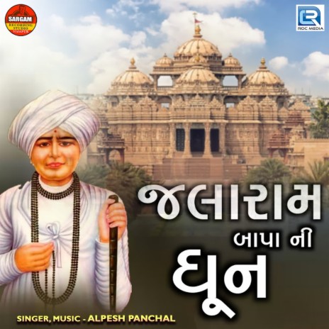 Jalaram Bapa Ni Dhun | Boomplay Music