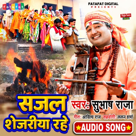 Sajal Sajeriya Rahe (Bhojpuri) | Boomplay Music