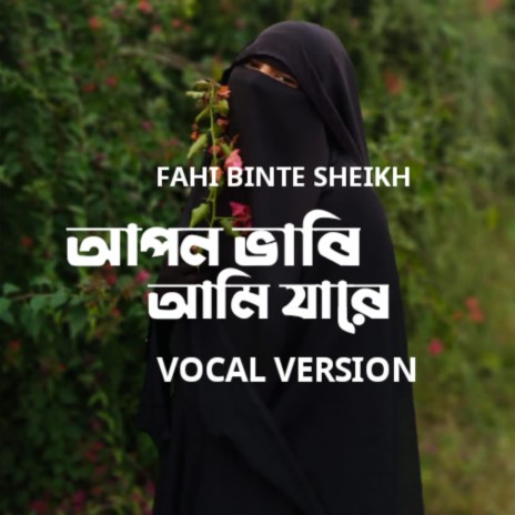 আপন ভাবি আমি যারে ft. Arafat Hassan | Boomplay Music