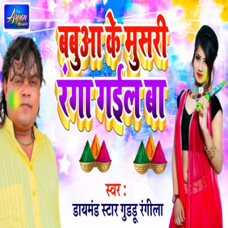 Babuwa Ke Musari Ranga Gail Ba | Boomplay Music