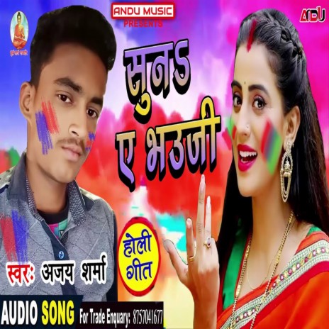 Suna A Bhauji (Bhojpuri Song)