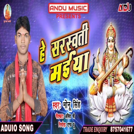 He Saraswati Maiya (Bhojpuri Song)