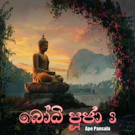 Bodhi Pooja 3 | Boomplay Music