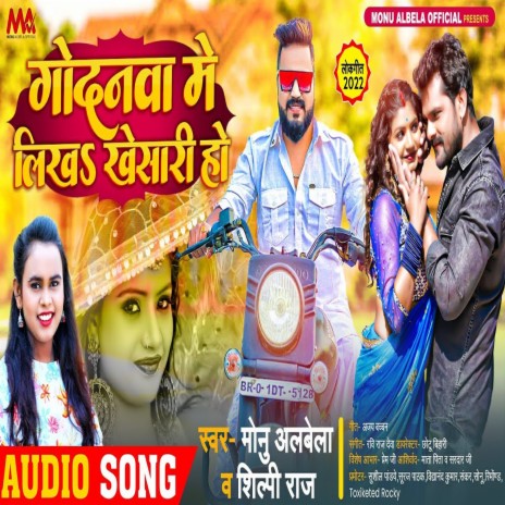 Godanwa Me Likh Khesari Ho (Bhojpuri) ft. Shilpi Raj | Boomplay Music