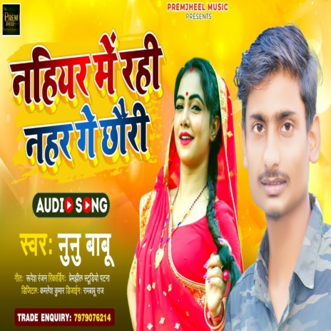 Nahiyar Me Rahi Nahar Ge Chhori (Bhojpuri) | Boomplay Music