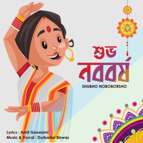 Shubho Noboborsho | Boomplay Music