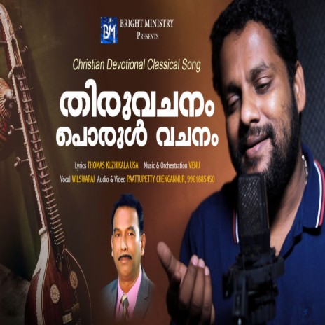 Thiruvachanam Porul Vachanam (Malayalam Christian Song) ft. Wilswaraj | Boomplay Music