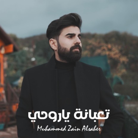 تعبانة ياروحي | Boomplay Music