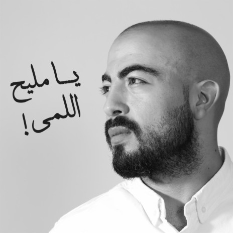 Mawwal Hejaz | Boomplay Music