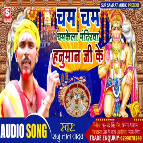 Cham Cham Chamkela Mandirba Ho Hanuam Ji Ke (MAGHI) | Boomplay Music