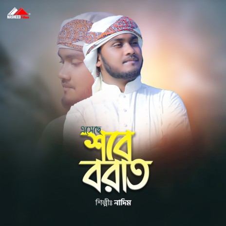 Esheche Shab E Barat | Boomplay Music