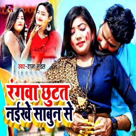 Rangawa Chhutat Naikhe Sabun Se | Boomplay Music