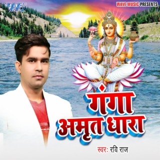 Ganga Amrit Dhara