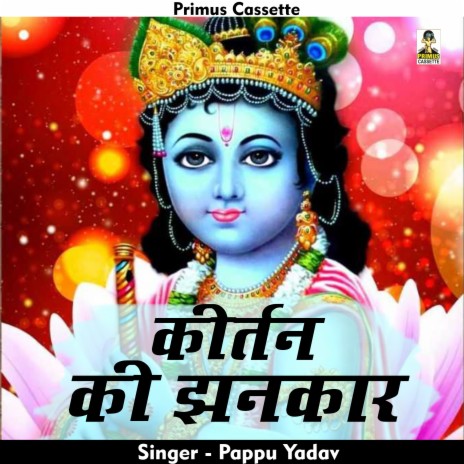 Kirtan Ki Jhanakar (Hindi) | Boomplay Music