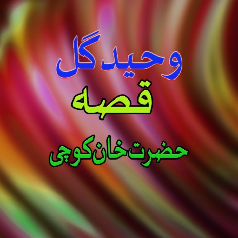 Qessa Hazrat Khan Aow Cochai, Pt. 4