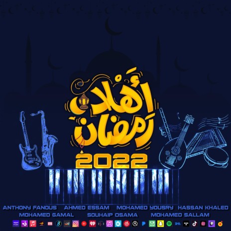 اهلا رمضان | Boomplay Music