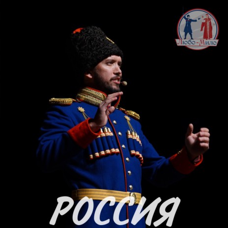 Россия | Boomplay Music