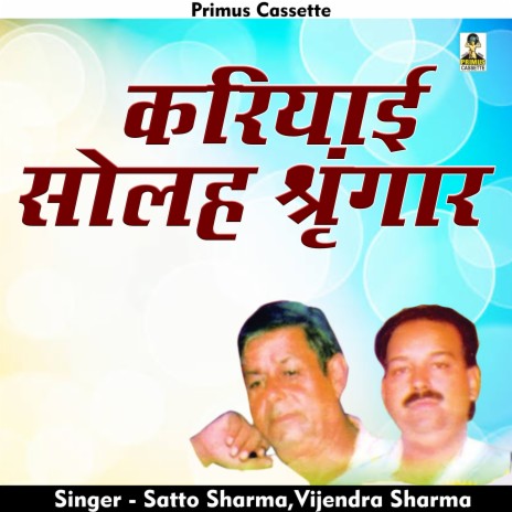 Kariyaee Solah Shrrngar (Hindi) ft. Vijender Sharma