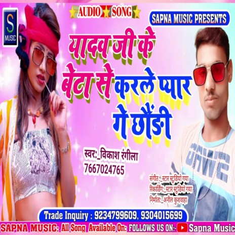 Yadav Ji Ke Beta Se Karle Pyar Ge Chhaudi (Bhojpuri Song) | Boomplay Music