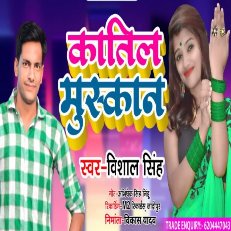 Katil Muskan (Bhojpuri) | Boomplay Music