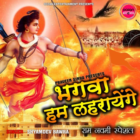 Bhagva Ham Lahrayenge (Ram Navmi Special) | Boomplay Music