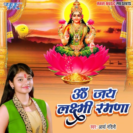 Om Jai Laxmi Ramana | Boomplay Music